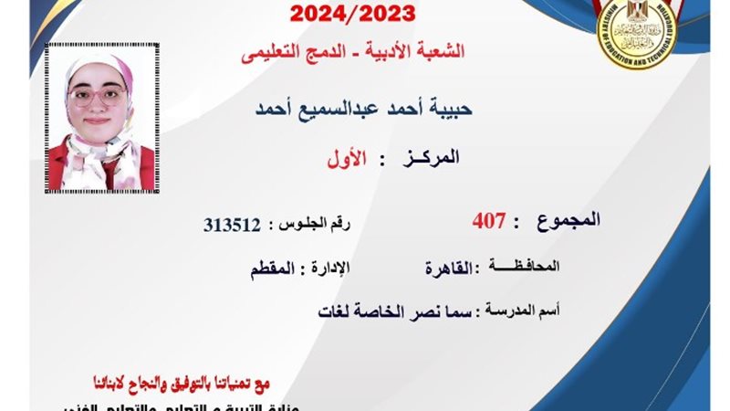 حبيبة أحمد عبدالسميع