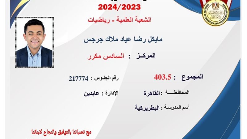 اوائل الثانوية العامة