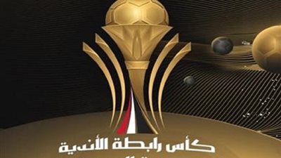 1.5 مليون جنيه يحصل عليها الفائز بكأس الرابطة اليوم