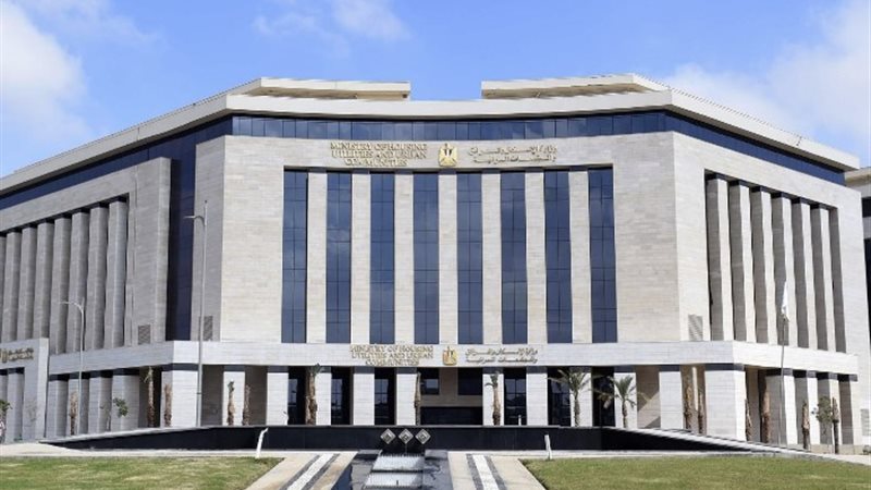 وزارة الإسكان