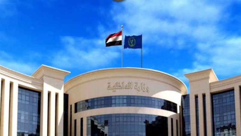 وزارة الداخلية