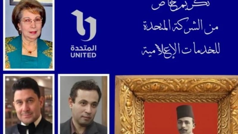 الشركة المتحدة