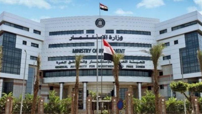 وزارة الاستثمار