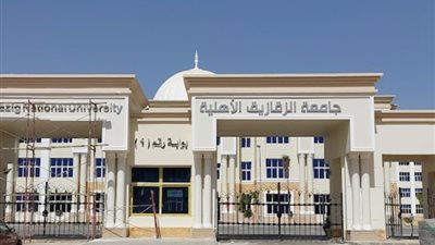 تبدأ من 40 ألف جنيه، كل ما تريد معرفته عن جامعة الزقازيق الأهلية والكليات التابعة لها بالتنسيق