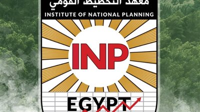 دبلومات وبرامج معهد التخطيط القومي 2024 - 2025