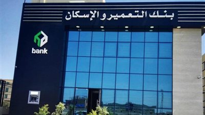 بنك التعمير والإسكان يكشف تفاصيل طرح 96 وحدة سكنية بالعاشر