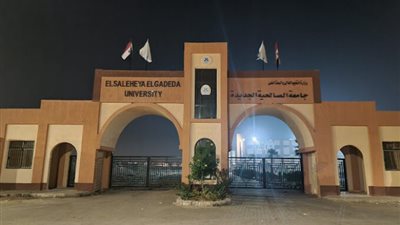 قبول الجامعات الخاصة 2024-2025، مؤشرات تنسيق جامعة الصالحية الجديدة بـ الحد الأدنى علمي وأدبي