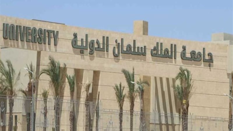جامعة الملك سلمان للعام الدراسي 2024-2025