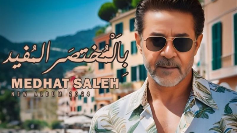مدحت صالح