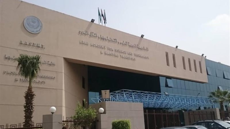 الأكاديمية العربية للعلوم والتكنولوجيا