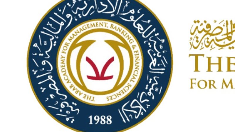 الأكاديمية العربية للعلوم المالية والمصرفية