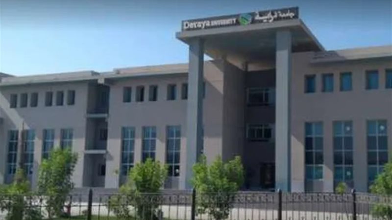 جامعة دراية