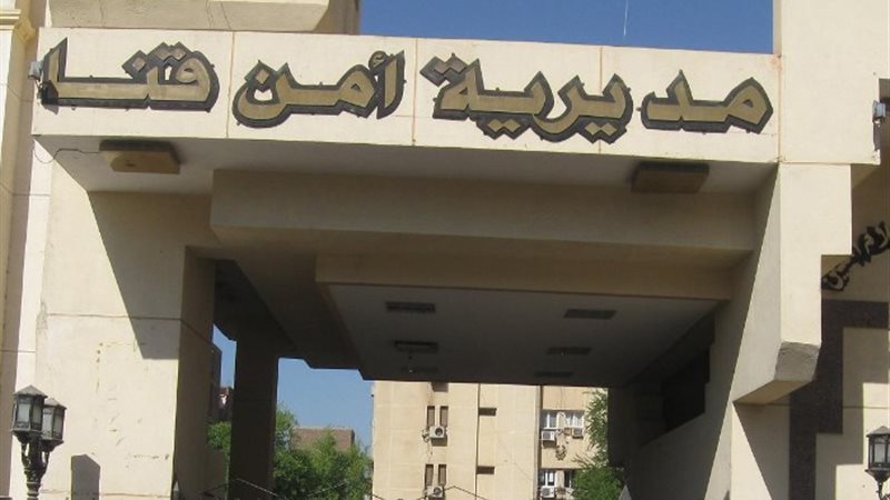 مديرية أمن قنا -أرشيفية