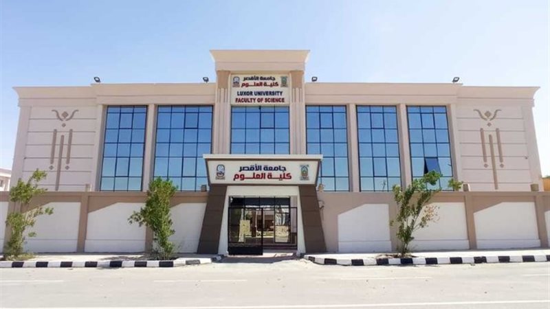جامعة الأقصر