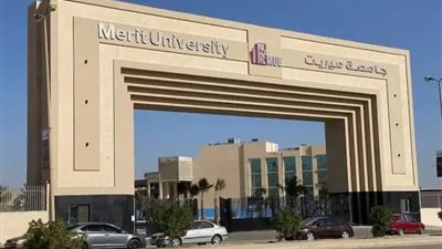 تنسيق الكليات المرحلة الأولى 2024، مصاريف جامعة ميريت وشروط القبول للعام الدراسي الجديد 2025