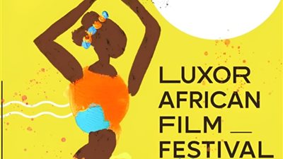 مهرجان الأقصر للسينما الأفريقية يكشف عن أعضاء لجنة اختيار الأفلام