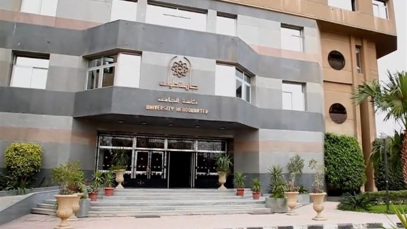 جامعة حلوان