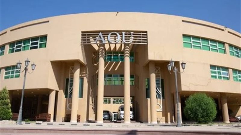 الجامعة العربية المفتوحة