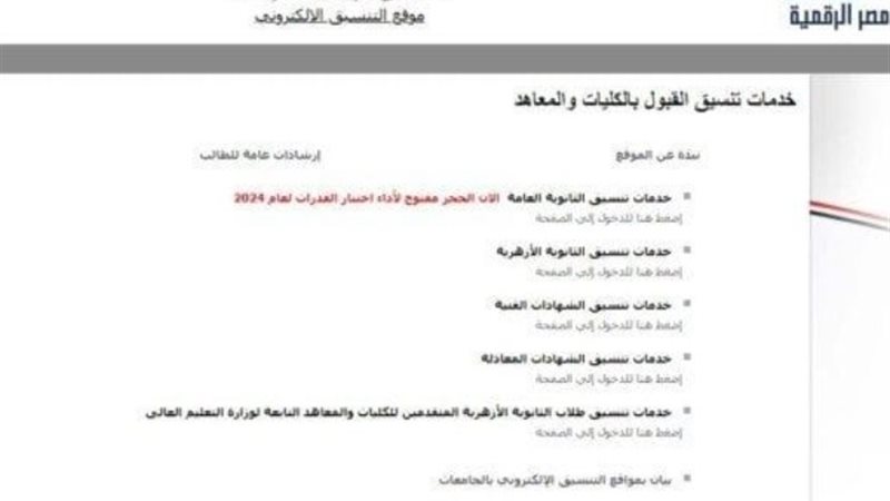موقع التنسيق الإلكتروني