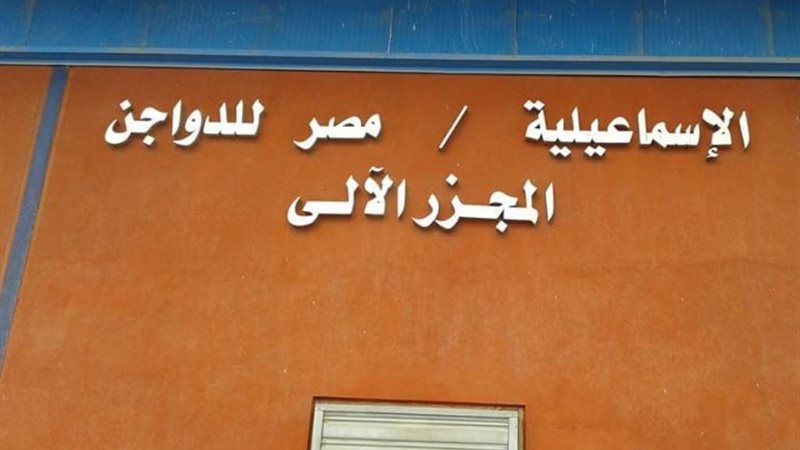 الإسماعيلية للدواجن - أرشيفية