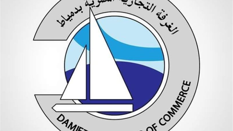 الغرفة التجارية بدمياط