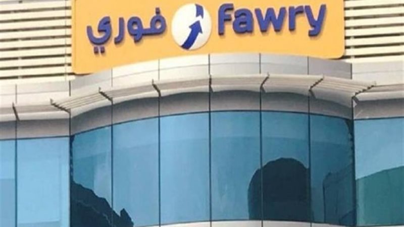 شركة فورى