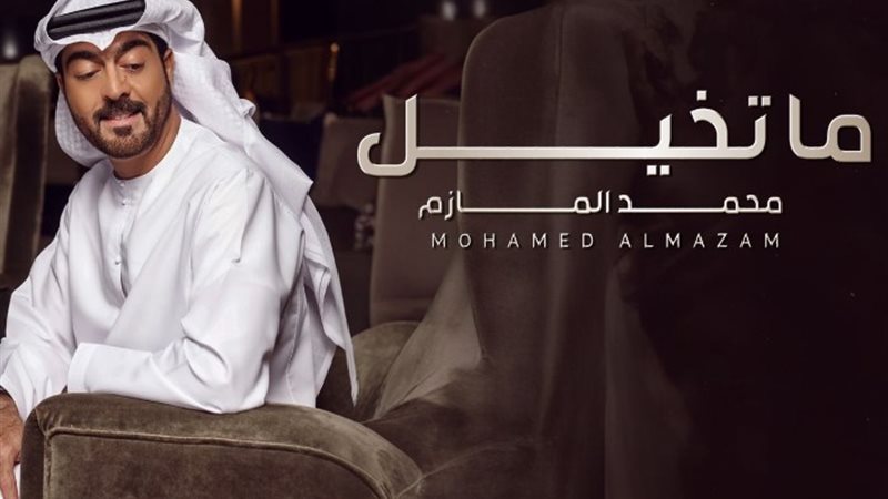 محمد المازم