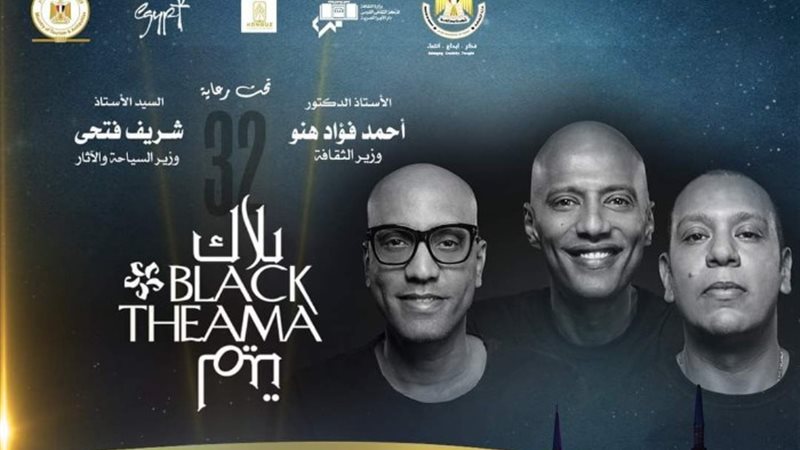 فرقة بلاك تيما