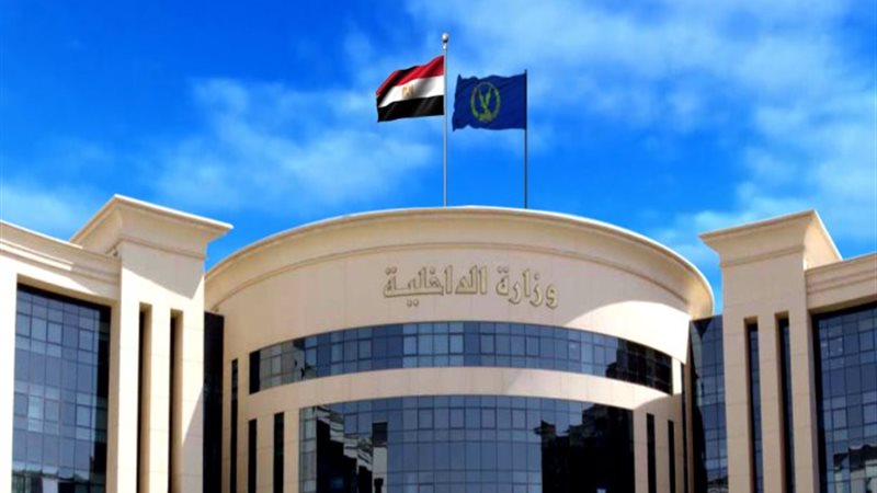 وزارة الداخلية