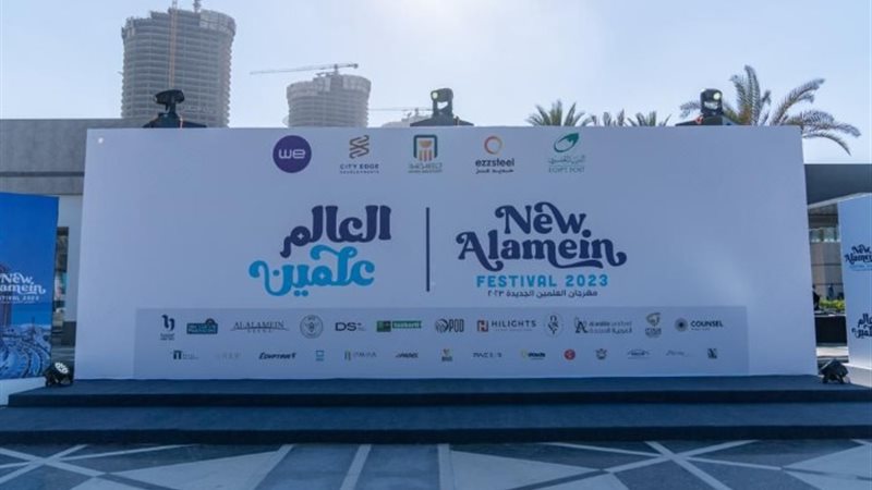 مهرجان العلمين