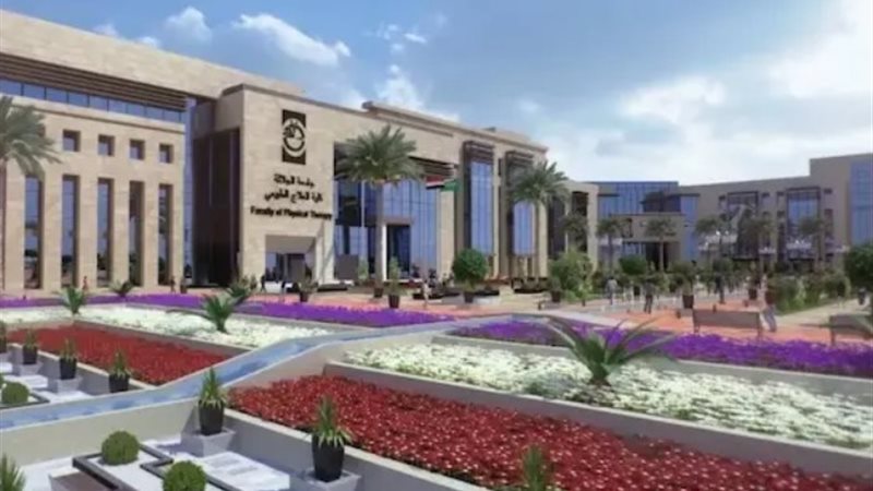 جامعة الجلالة