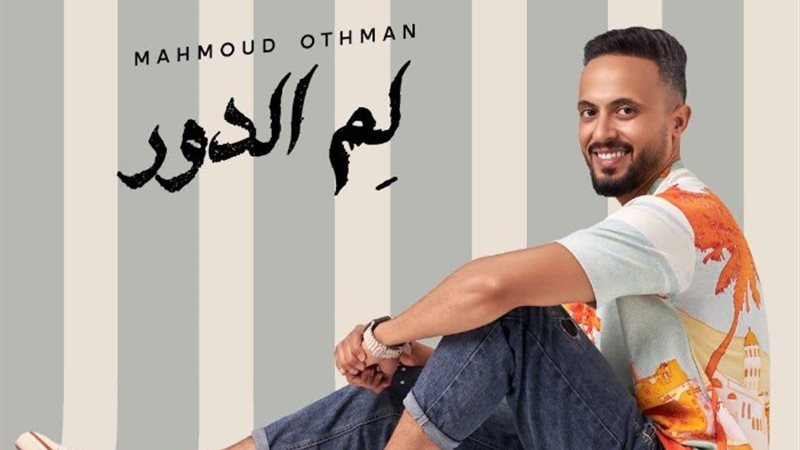 محمود عثمان