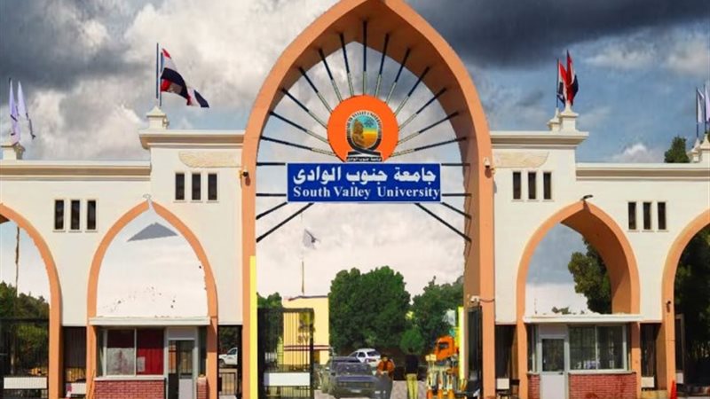 جامعة جنوب الوادي