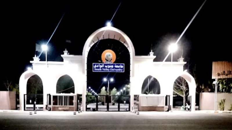 جامعة جنوب الوادي - أرشيفية