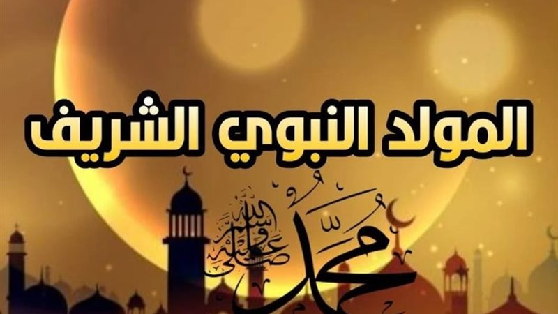 مولد النبوي الشريف