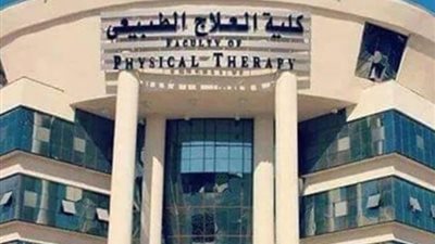 %92.19 الحد الأدنى لكليات العلاج الطبيعي بالمرحلة الأولى لتنسيق الجامعات الحكومية