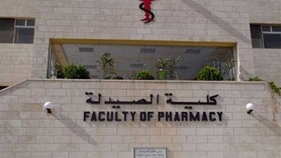 %91.70 الحد الأدنى لكليات الصيدلة بالمرحلة الأولى لتنسيق الجامعات الحكومية