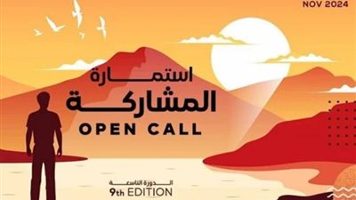 شروط المشاركة في مسابقات مهرجان شرم الشيخ الدولي 2024