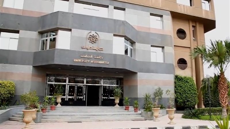 جامعة حلوان