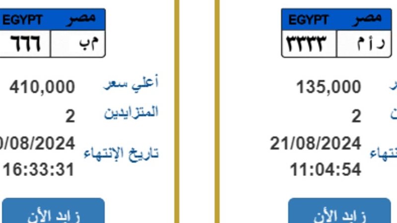 لوحات يجري التزايد عليها