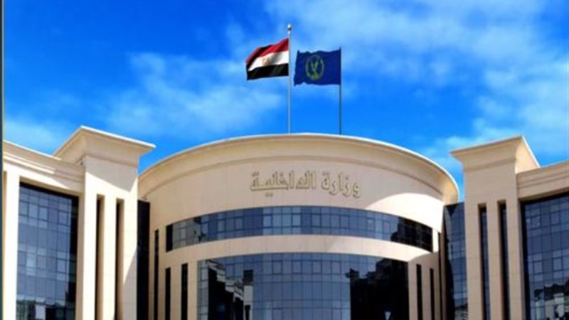 وزارة الداخلية