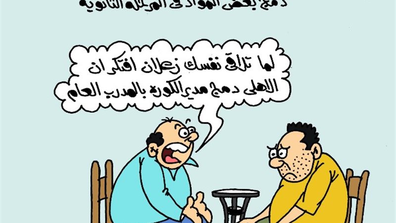 كاريكاتير الجمهور