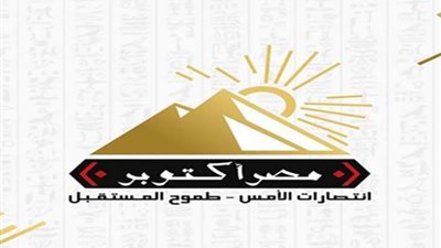 «مصر أكتوبر»: استجابة الرئيس السيسي لتوصيات الحوار الوطني انتصارًا جديدًا لحقوق الإنسان