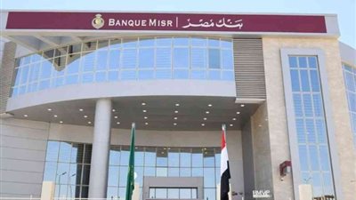 بنك مصر يعلن عن وظائف شاغرة لحديثي التخرج، اعرف خطوات التقديم