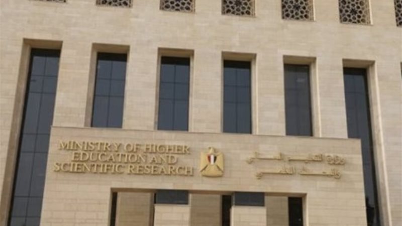 وزارة التعليم العالي