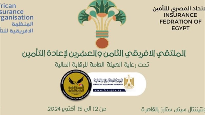 مؤتمر المصري للتأمين