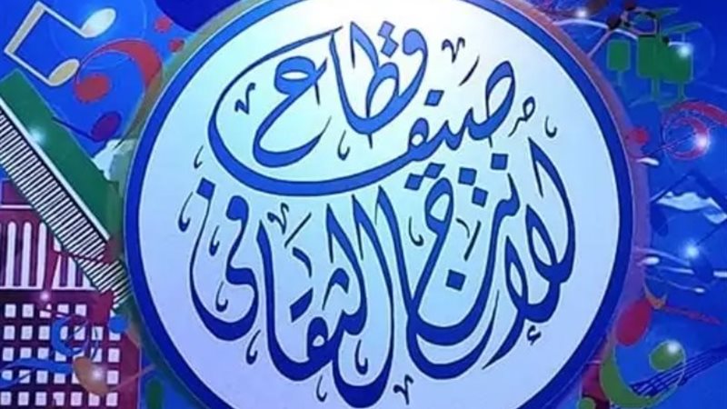 صيف الإنتاج الثقافى