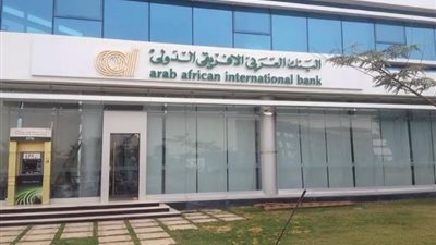 وظائف البنوك 2024، «العربي الإفريقي الدولي» يفتح أبوابه للخريجين الجدد