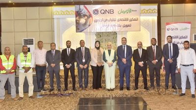 بنك قطر الوطني يطلق مشروع التمكين الاقتصادي للشباب بقرى حياة كريمة في المنيا