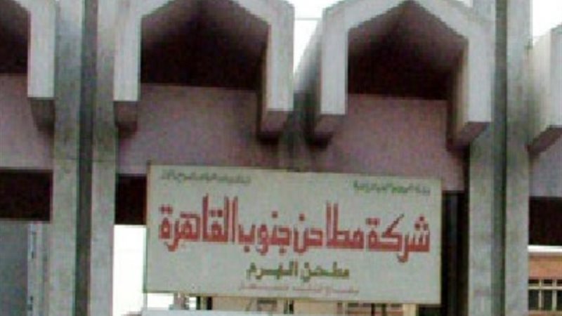 مطاحن ومخابز جنوب القاهرة والجيزة
